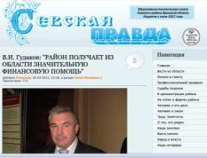 Сайт редакции газеты Севская правда